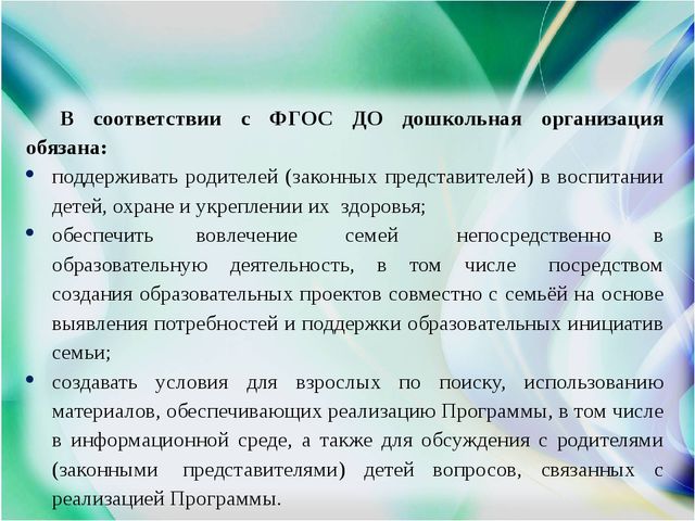 Презентация "Детский сад и семья: аспекты взаимодействия в условиях реализации ФГОС ДО"