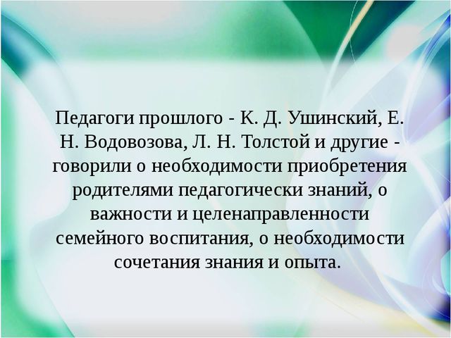Презентация "Детский сад и семья: аспекты взаимодействия в условиях реализации ФГОС ДО"
