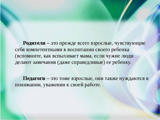 Презентация "Детский сад и семья: аспекты взаимодействия в условиях реализации ФГОС ДО"