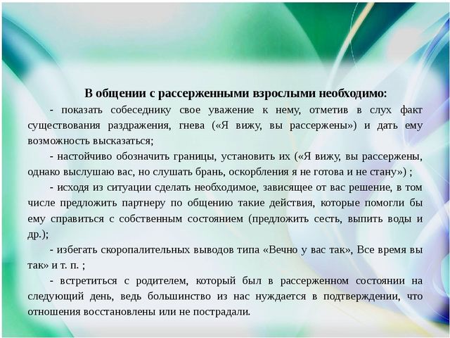Презентация "Детский сад и семья: аспекты взаимодействия в условиях реализации ФГОС ДО"
