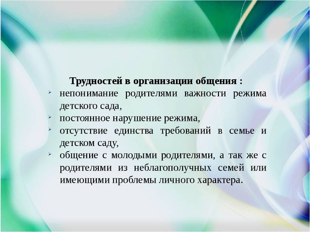 Презентация "Детский сад и семья: аспекты взаимодействия в условиях реализации ФГОС ДО"