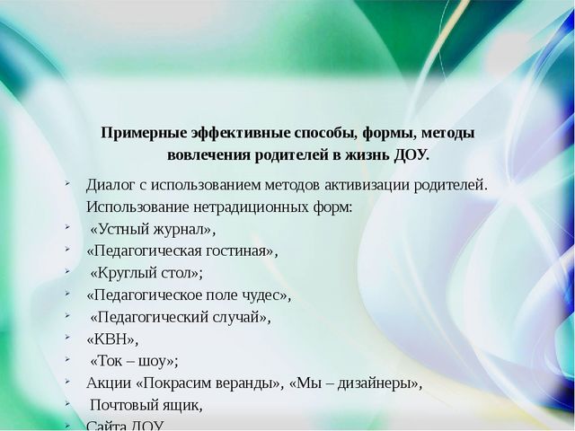 Презентация "Детский сад и семья: аспекты взаимодействия в условиях реализации ФГОС ДО"