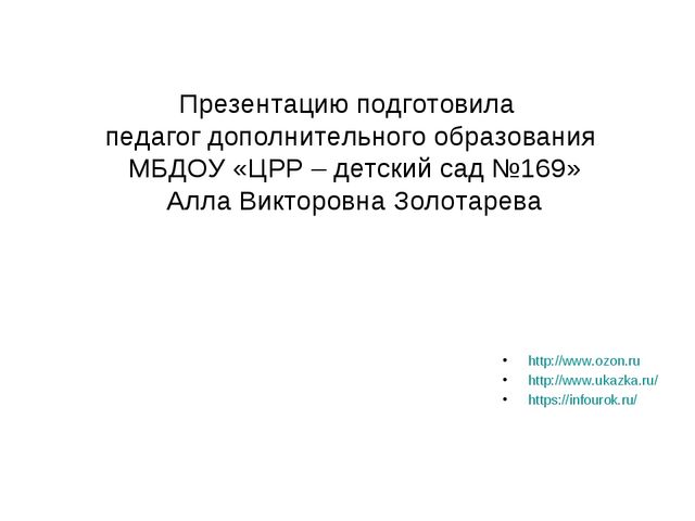 Презентация-знакомство с творчеством Е.И.Чарушина.