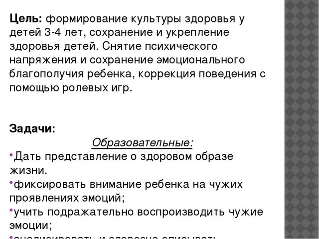 Мини-проект на тему "Психогимнастика, как один из видов здоровьесберегающих технологий"