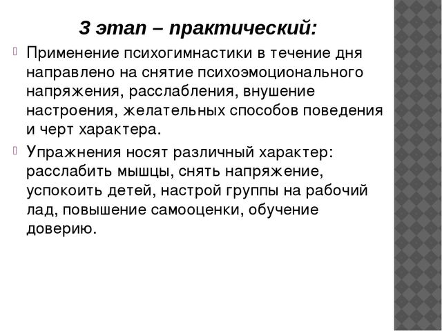 Мини-проект на тему "Психогимнастика, как один из видов здоровьесберегающих технологий"