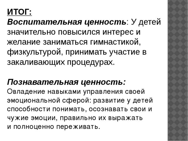 Мини-проект на тему "Психогимнастика, как один из видов здоровьесберегающих технологий"