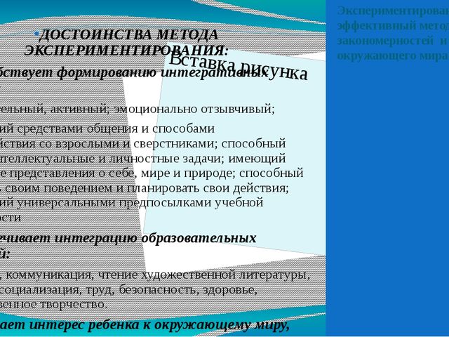 Организация экспериментально-исследовательской деятельности детей дошкольного возраста