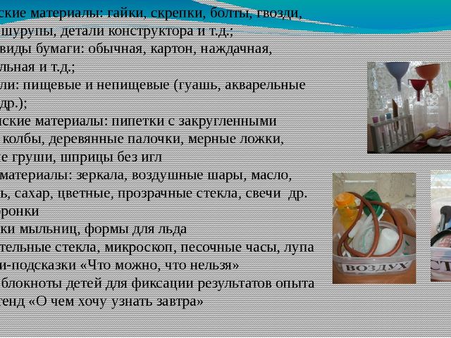 Организация экспериментально-исследовательской деятельности детей дошкольного возраста