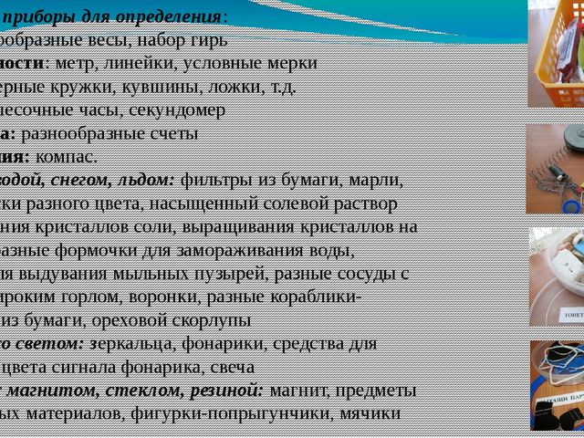 Организация экспериментально-исследовательской деятельности детей дошкольного возраста