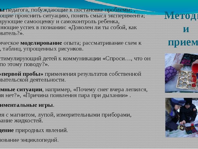 Организация экспериментально-исследовательской деятельности детей дошкольного возраста