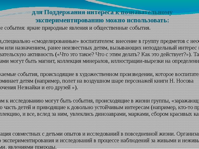 Организация экспериментально-исследовательской деятельности детей дошкольного возраста