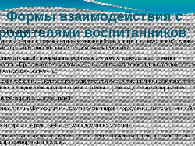 Организация экспериментально-исследовательской деятельности детей дошкольного возраста