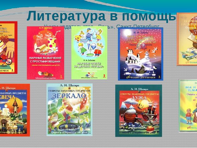 Организация экспериментально-исследовательской деятельности детей дошкольного возраста