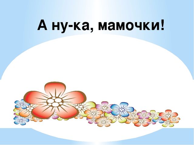 Презентация ко Дню матери