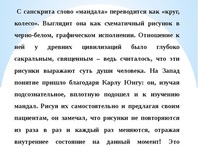 Презентация для родителей на тему "Что такое Мандала"