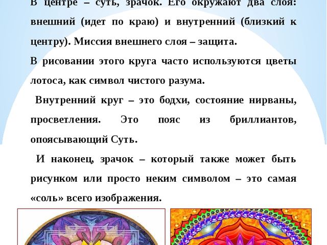 Презентация для родителей на тему "Что такое Мандала"