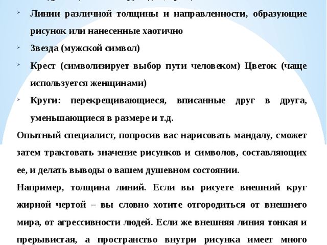 Презентация для родителей на тему "Что такое Мандала"