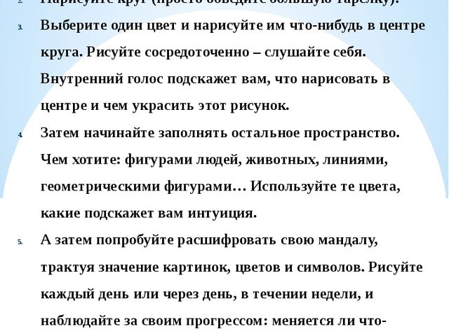Презентация для родителей на тему "Что такое Мандала"