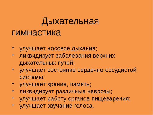 Презентация "Мастер-класс для родителей "Дыхательная гимнастика"