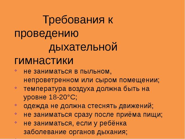 Презентация "Мастер-класс для родителей "Дыхательная гимнастика"