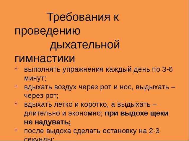 Презентация "Мастер-класс для родителей "Дыхательная гимнастика"