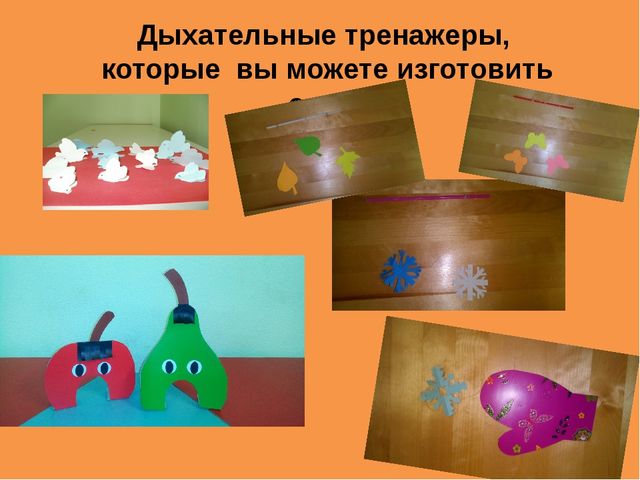 Презентация "Мастер-класс для родителей "Дыхательная гимнастика"
