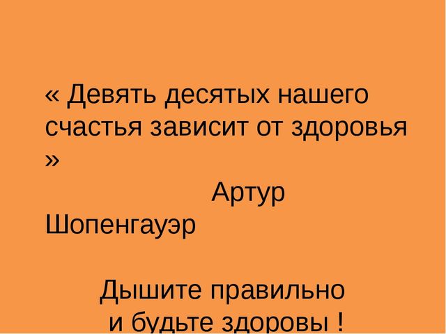 Презентация "Мастер-класс для родителей "Дыхательная гимнастика"