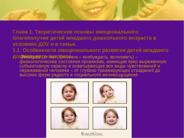Презентация на тему: "Эмоциональное благополучие детей в ОУ и в семье"