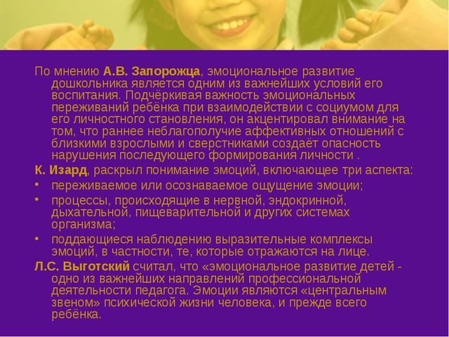 Презентация на тему: "Эмоциональное благополучие детей в ОУ и в семье"