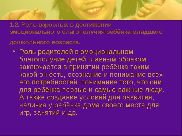Презентация на тему: "Эмоциональное благополучие детей в ОУ и в семье"