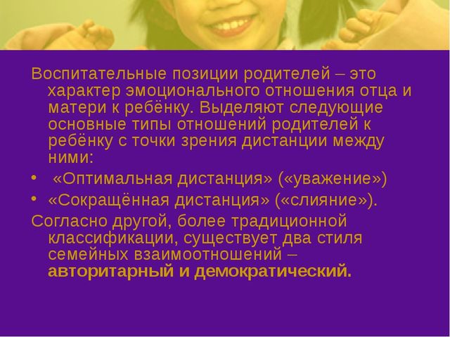 Презентация на тему: "Эмоциональное благополучие детей в ОУ и в семье"