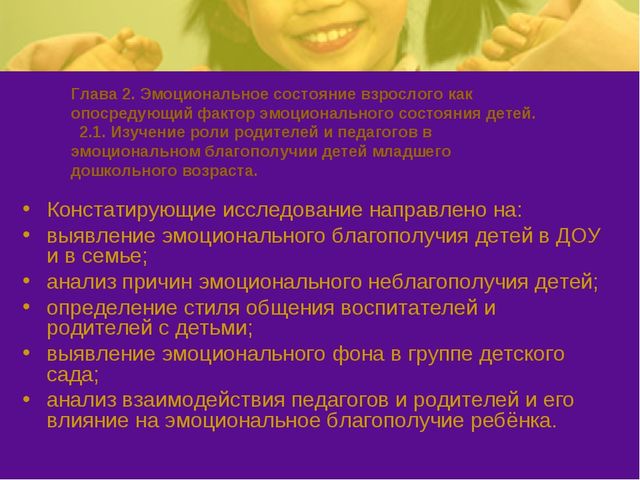 Презентация на тему: "Эмоциональное благополучие детей в ОУ и в семье"