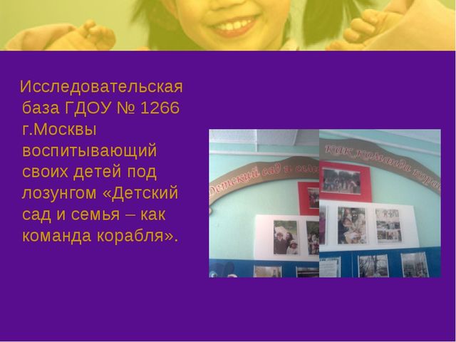 Презентация на тему: "Эмоциональное благополучие детей в ОУ и в семье"