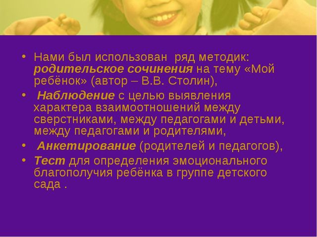 Презентация на тему: "Эмоциональное благополучие детей в ОУ и в семье"