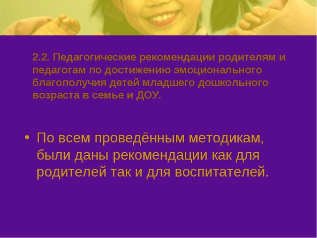 Презентация на тему: "Эмоциональное благополучие детей в ОУ и в семье"