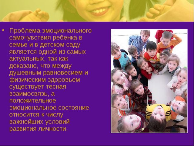 Презентация на тему: "Эмоциональное благополучие детей в ОУ и в семье"