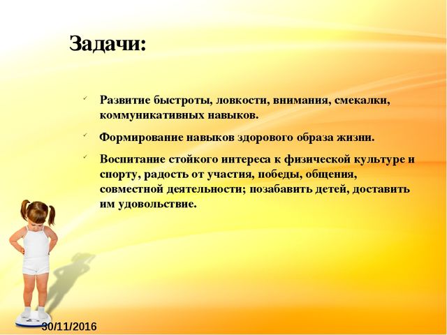 Презентация к спортивному досугу "Зов джунглей"