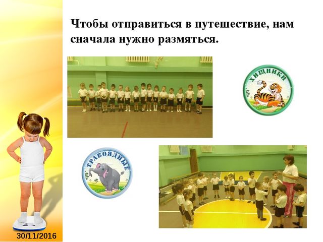 Презентация к спортивному досугу "Зов джунглей"