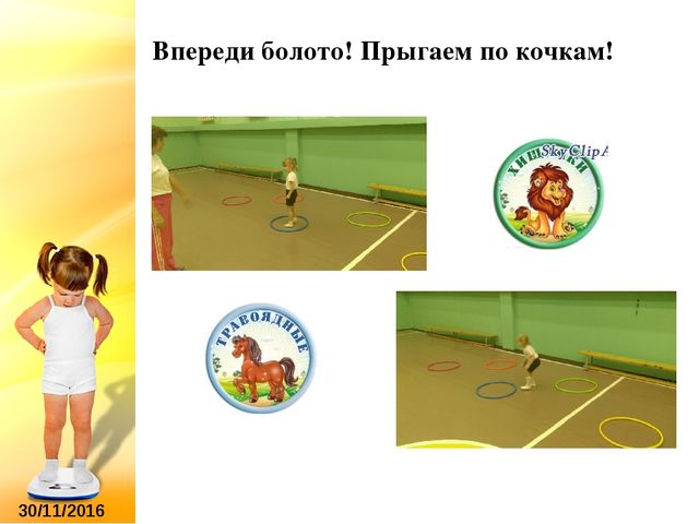 Презентация к спортивному досугу "Зов джунглей"