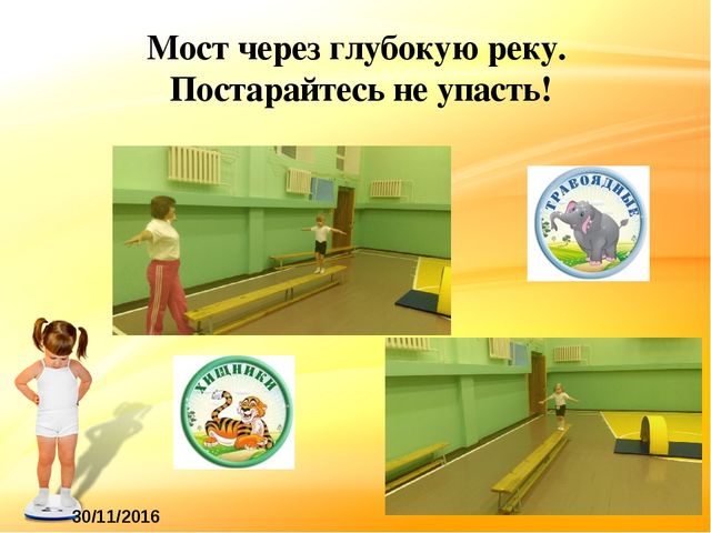 Презентация к спортивному досугу "Зов джунглей"