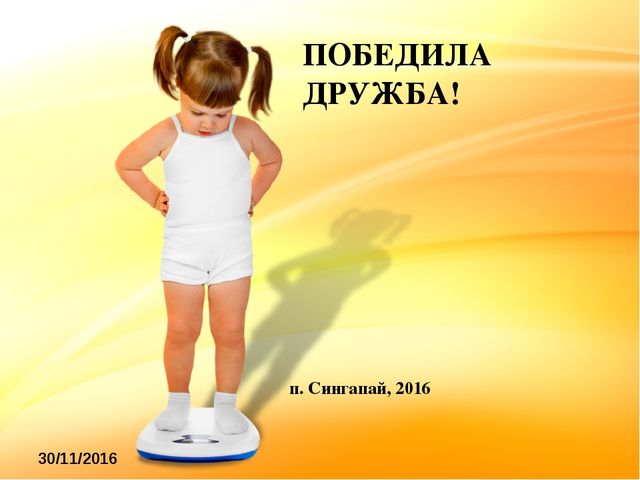 Презентация к спортивному досугу "Зов джунглей"
