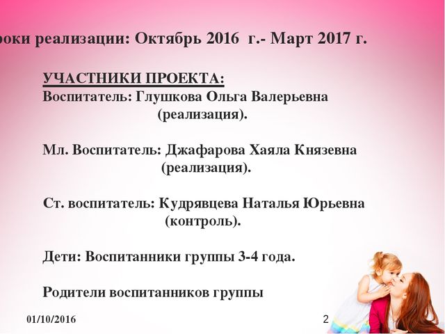Презентация к проекту "Дни заботливых родителе"