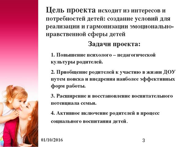 Презентация к проекту "Дни заботливых родителе"