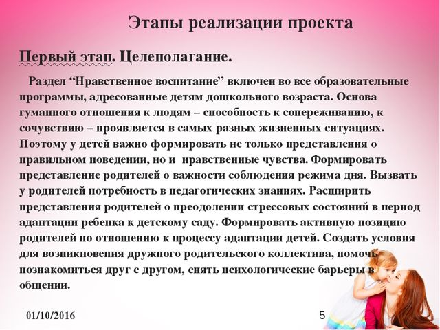 Презентация к проекту "Дни заботливых родителе"