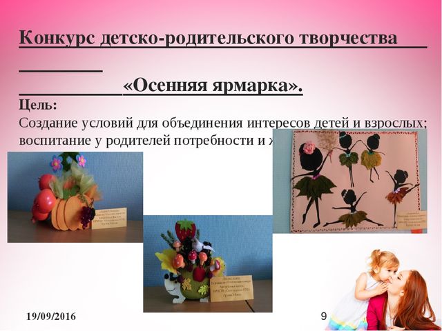 Презентация к проекту "Дни заботливых родителе"