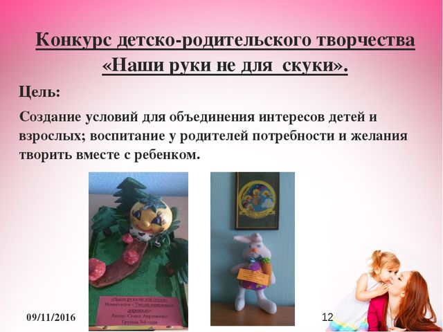 Презентация к проекту "Дни заботливых родителе"