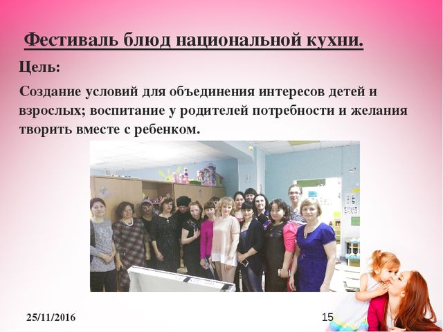 Презентация к проекту "Дни заботливых родителе"