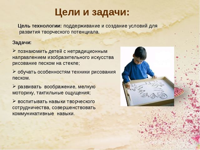 Презентация "Песочные картинки" (работа с одаренными детьми)