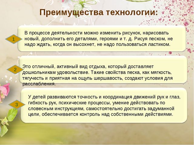 Презентация "Песочные картинки" (работа с одаренными детьми)