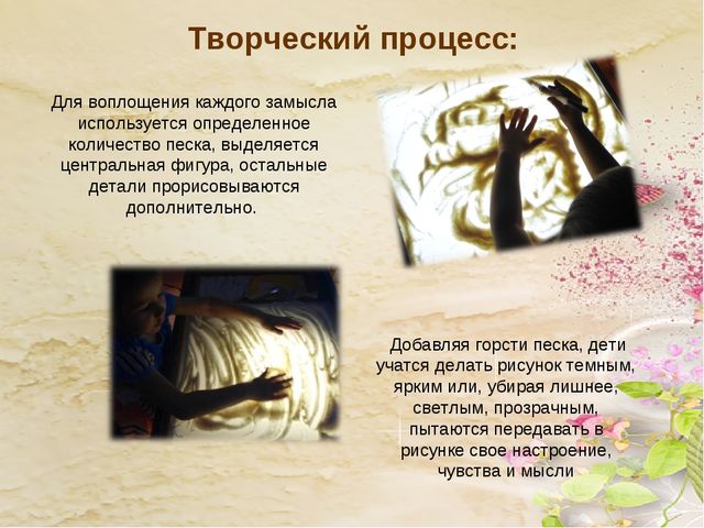 Презентация "Песочные картинки" (работа с одаренными детьми)